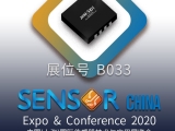 久好電子邀您相約2020上海Sensor China！
