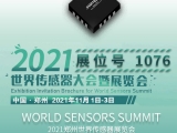 感知世界·智創(chuàng)未來，久好電子即將亮相2021鄭州世界傳感器大會！